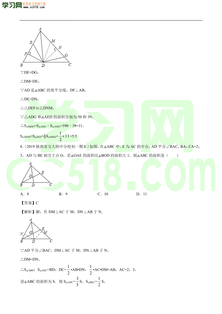 初二数学上册同步练习：角平分线的性质