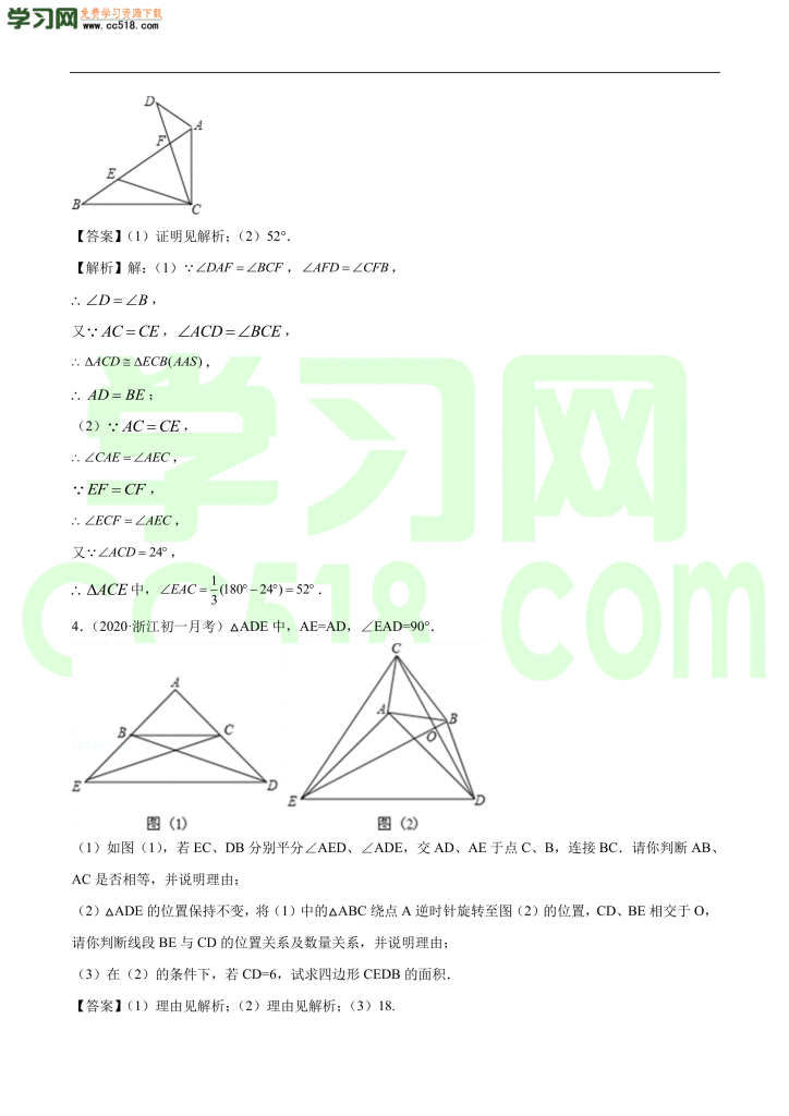 初二数学上册同步练习：全等三角形性质及判定