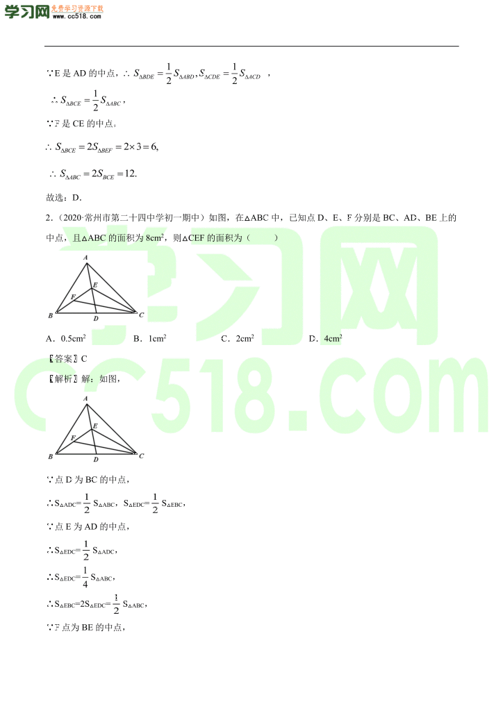 初二数学上册同步练习：与三角形有关的线段