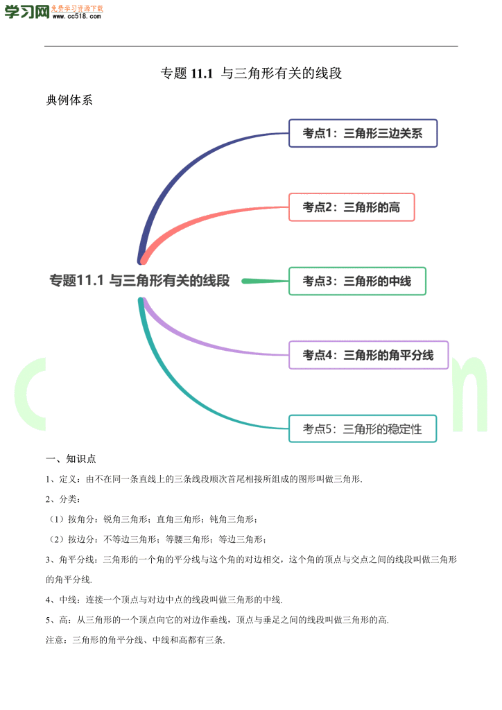 初二数学上册同步练习：与三角形有关的线段