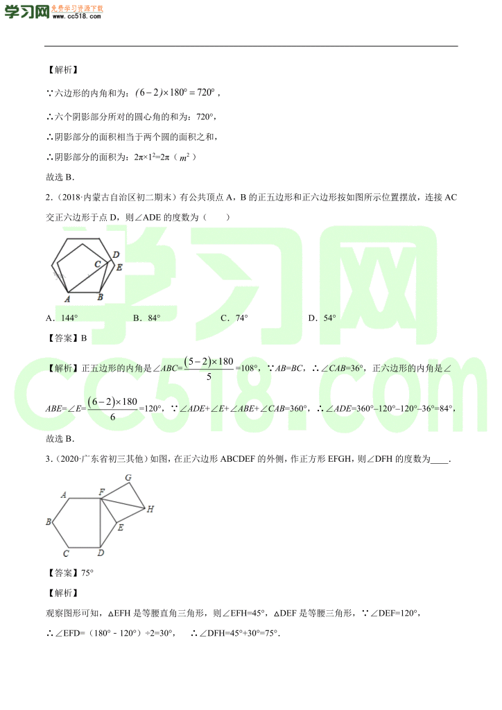 初二数学上册同步练习：多边形及其内角和