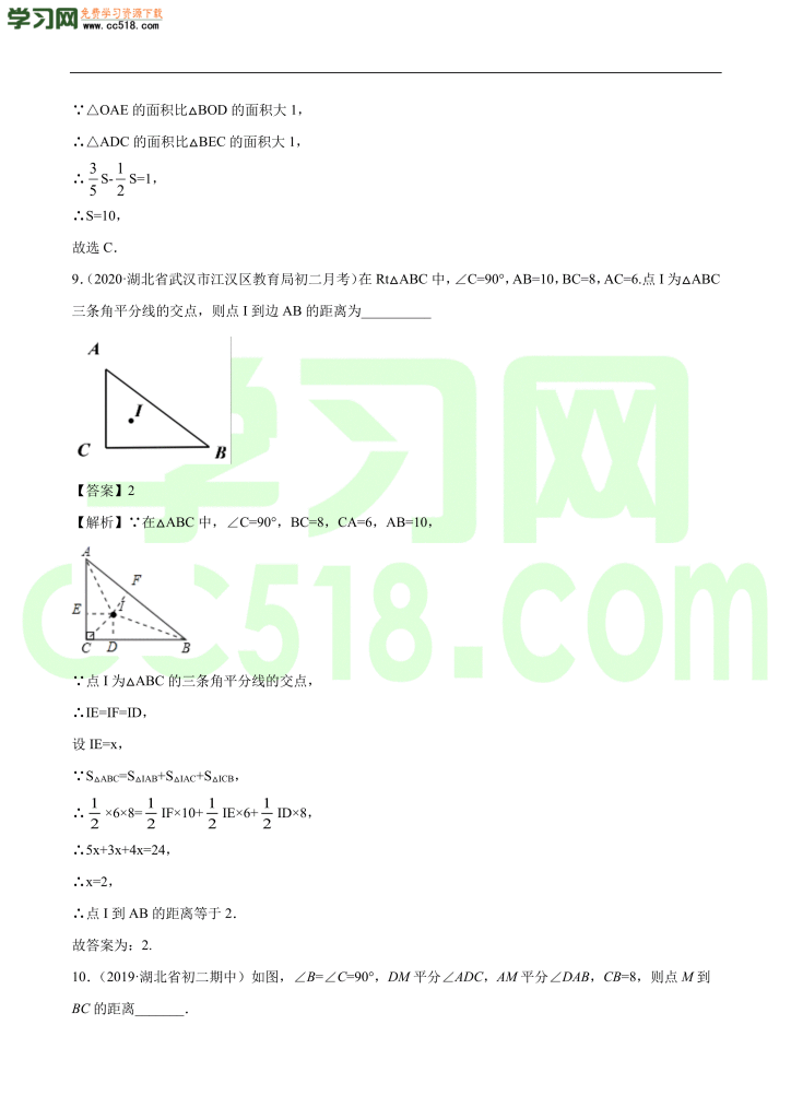 初二数学上册同步练习：角平分线的性质