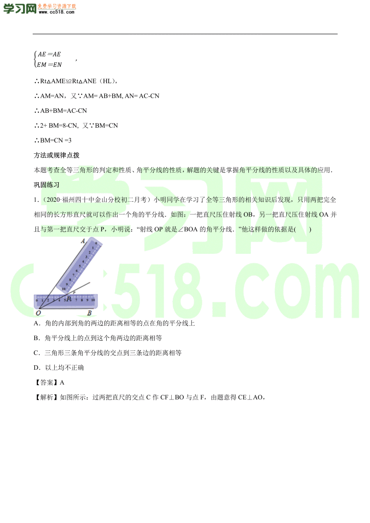 初二数学上册同步练习：角平分线的性质