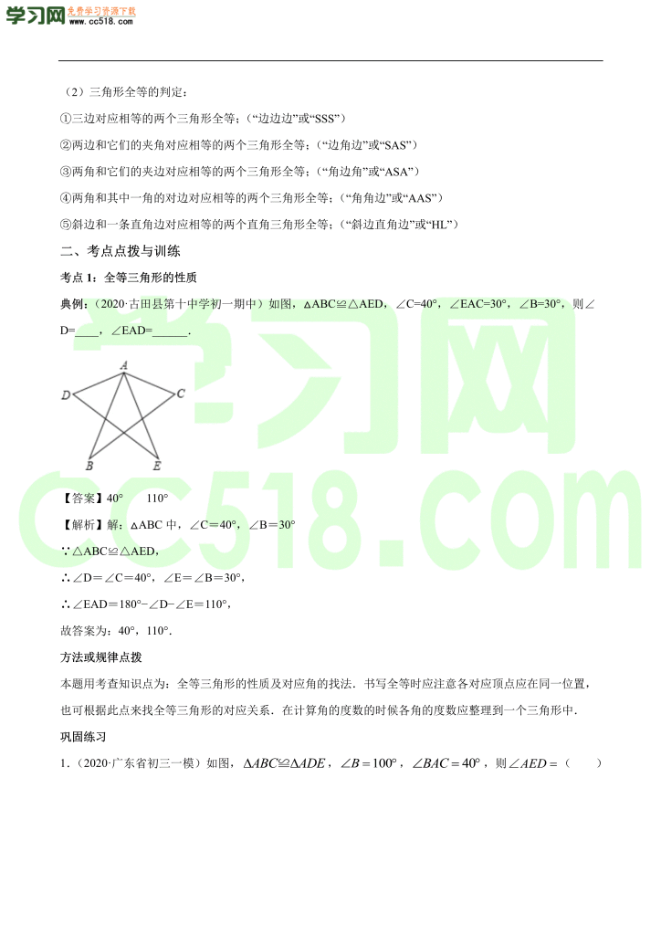 初二数学上册同步练习：全等三角形性质及判定