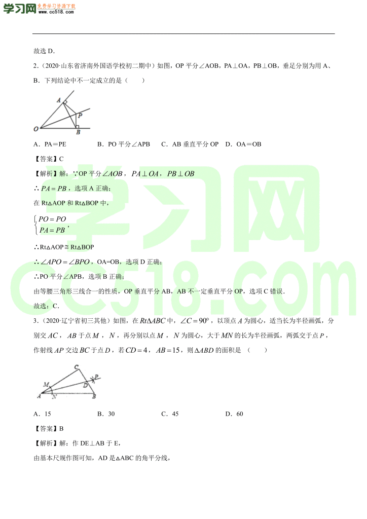 初二数学上册同步练习：角平分线的性质