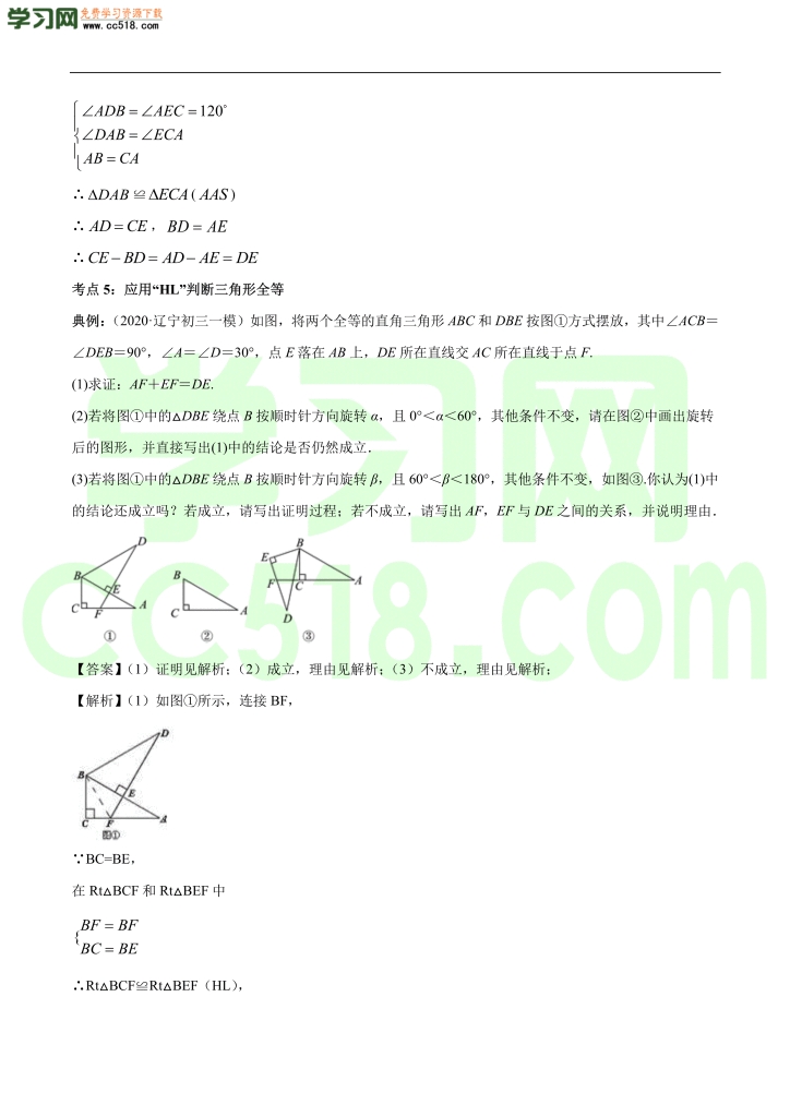 初二数学上册同步练习：全等三角形性质及判定