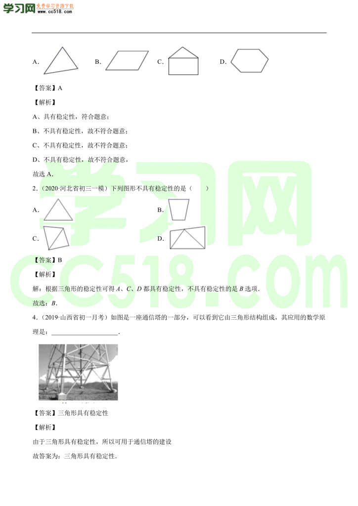 初二数学上册同步练习：与三角形有关的线段