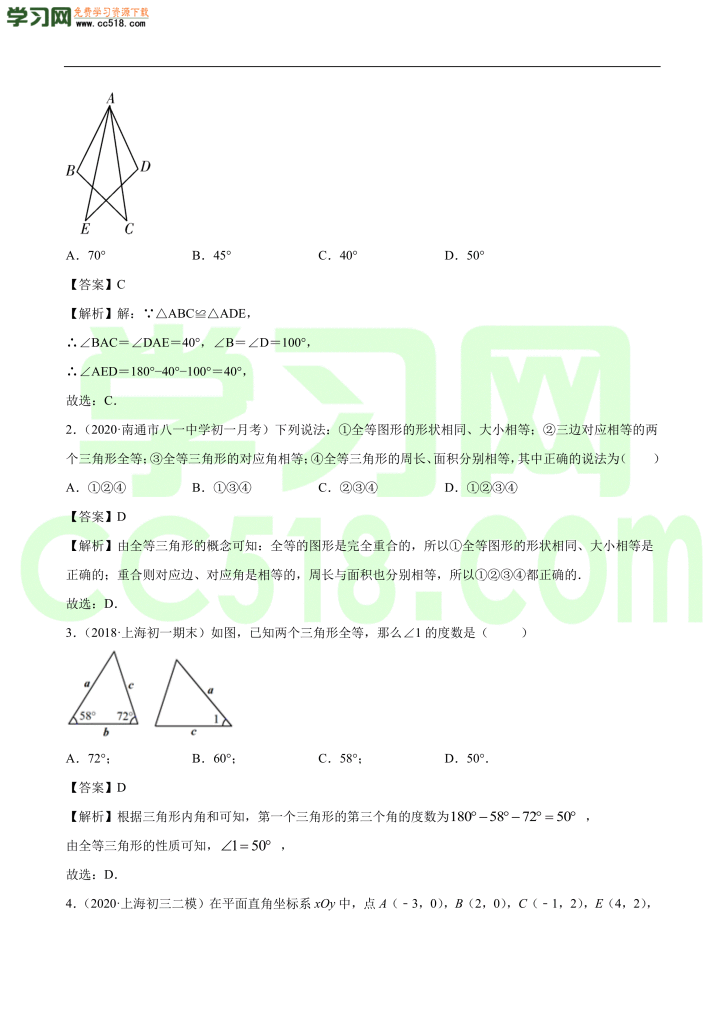 初二数学上册同步练习：全等三角形性质及判定