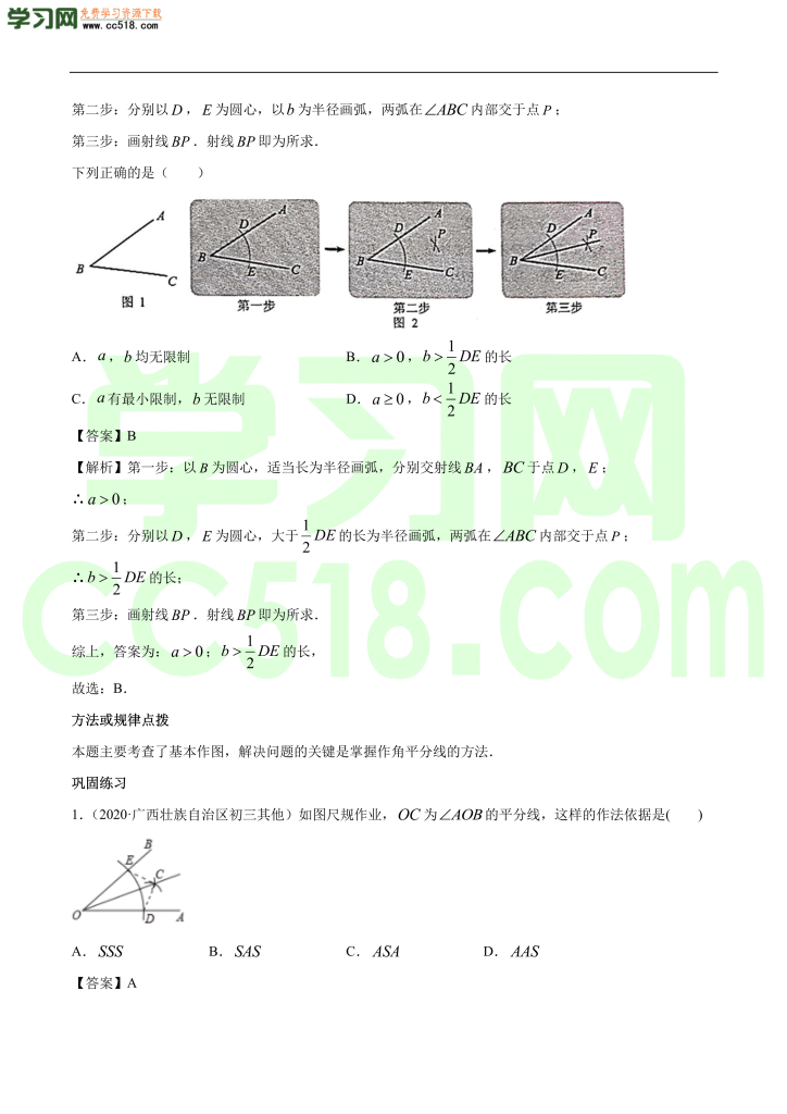 初二数学上册同步练习：角平分线的性质