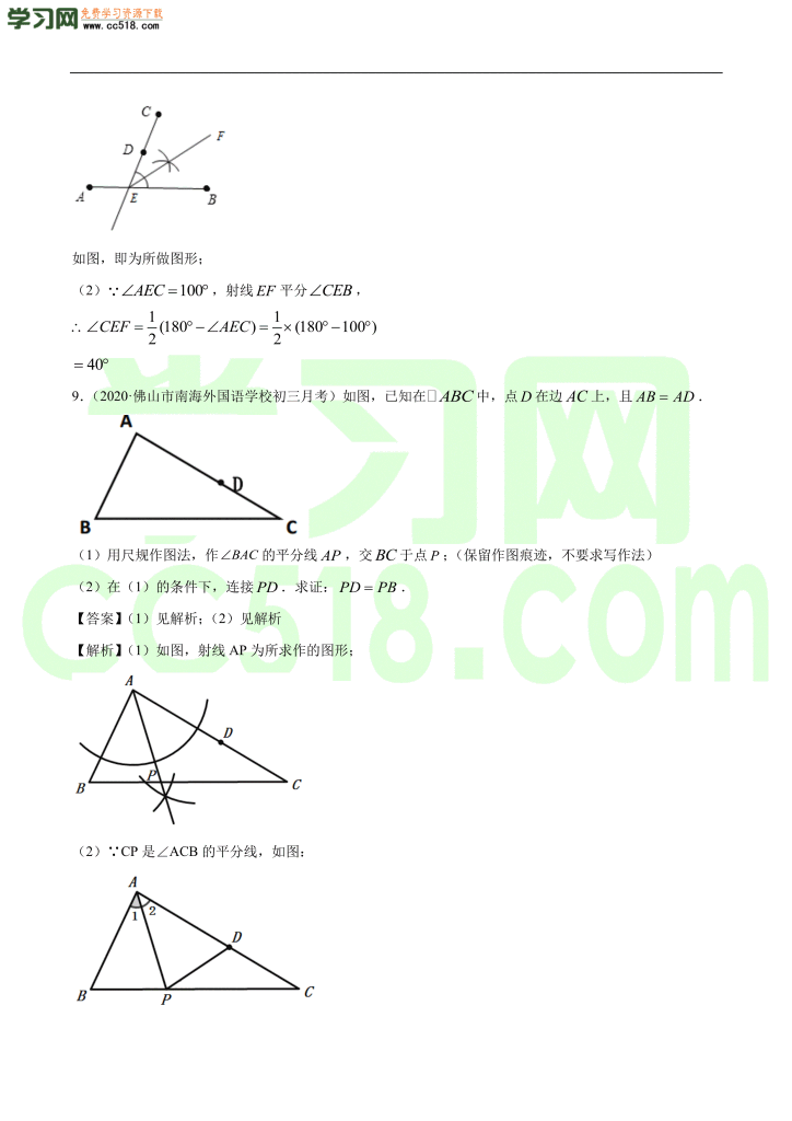 初二数学上册同步练习：角平分线的性质