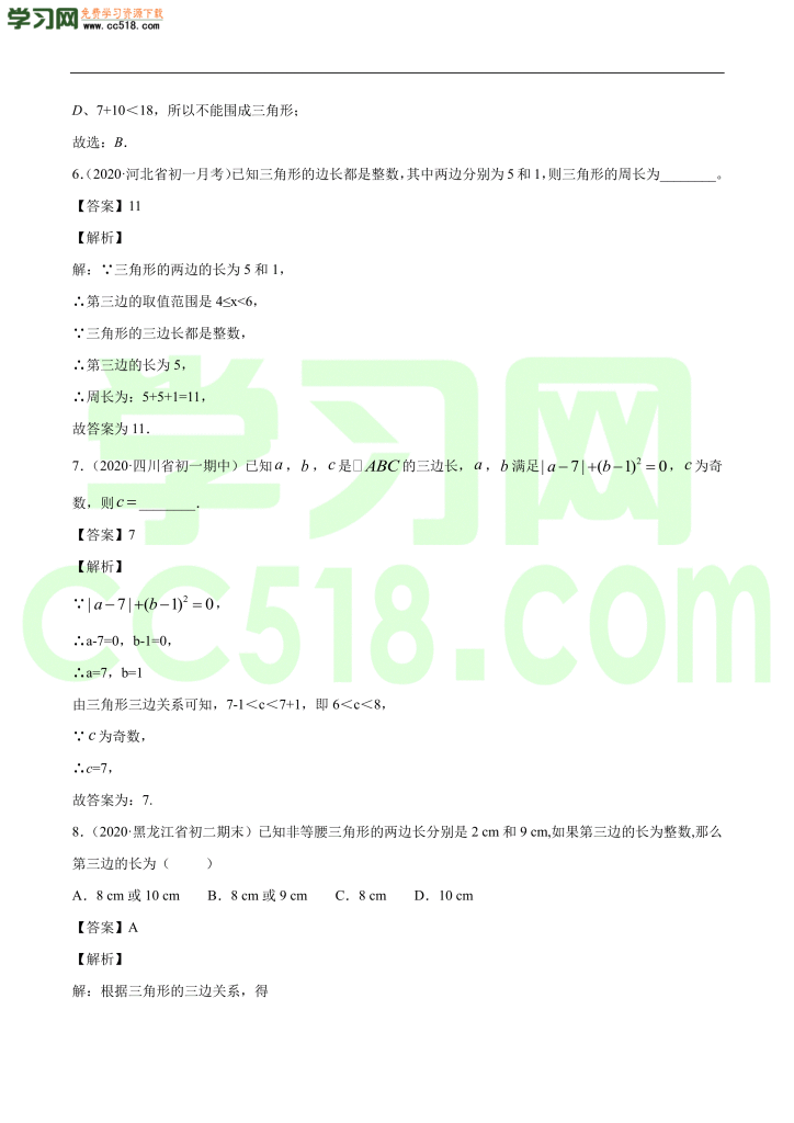 初二数学上册同步练习：与三角形有关的线段