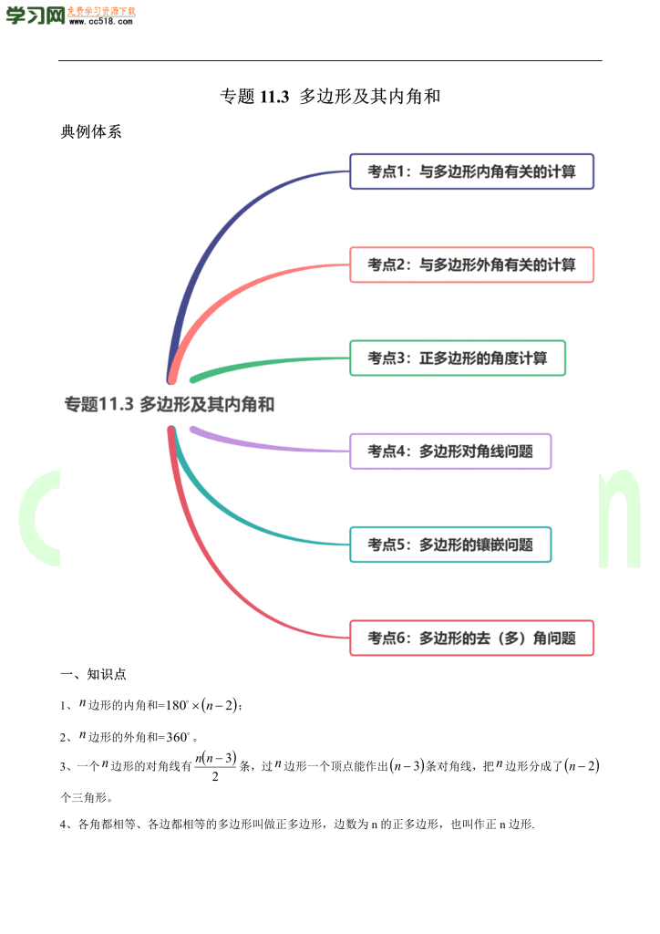 初二数学上册同步练习：多边形及其内角和