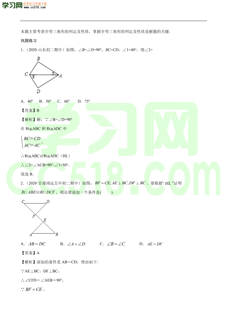 初二数学上册同步练习：全等三角形性质及判定