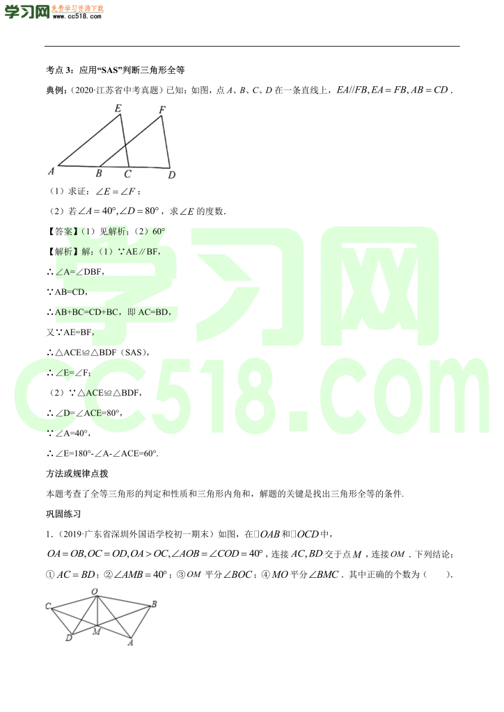 初二数学上册同步练习：全等三角形性质及判定