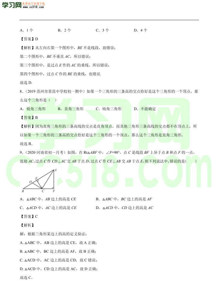 初二数学上册同步练习：与三角形有关的线段