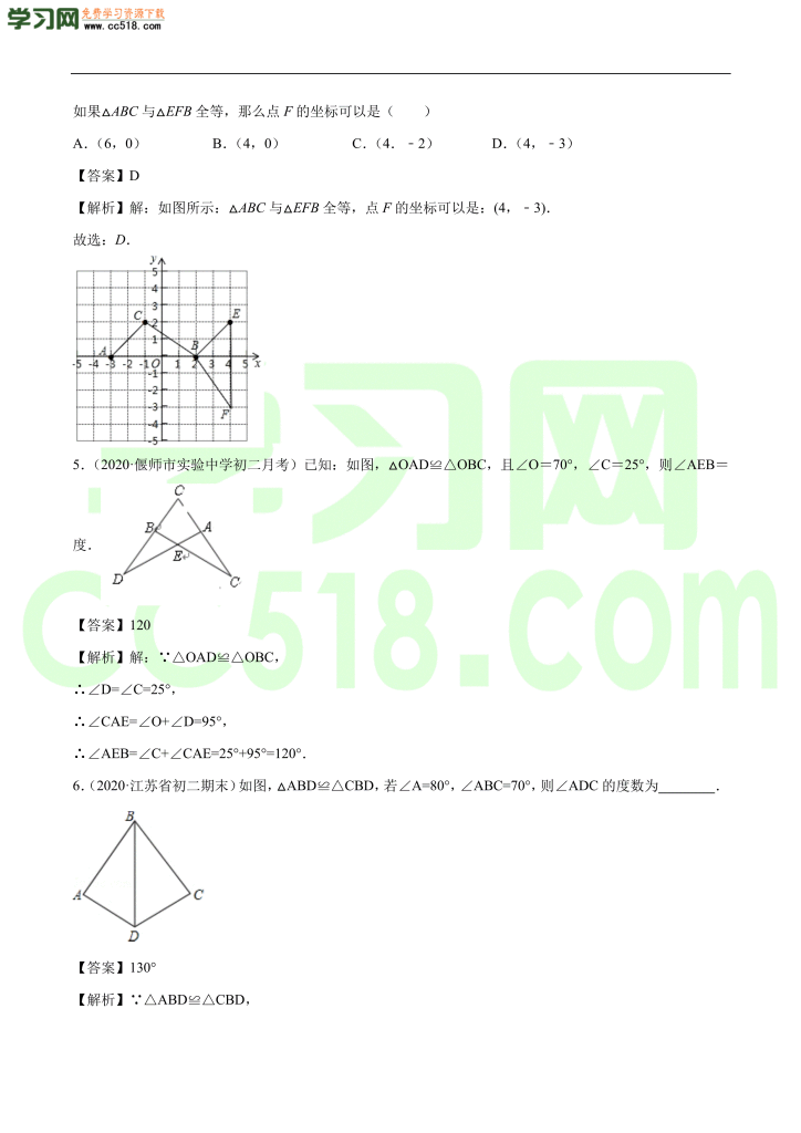 初二数学上册同步练习：全等三角形性质及判定