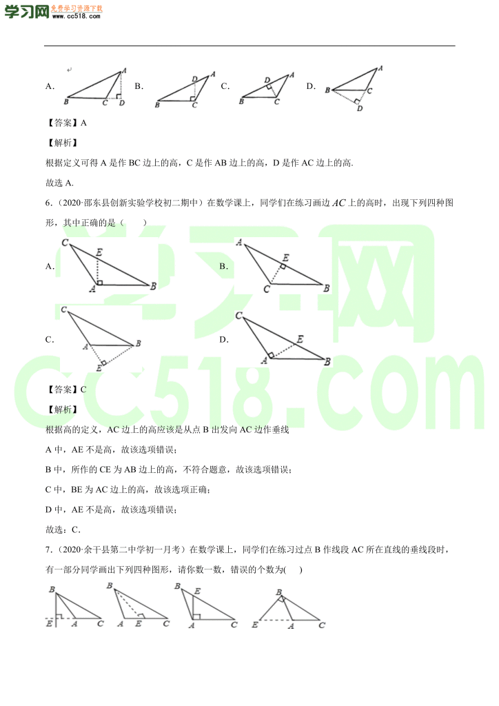 初二数学上册同步练习：与三角形有关的线段