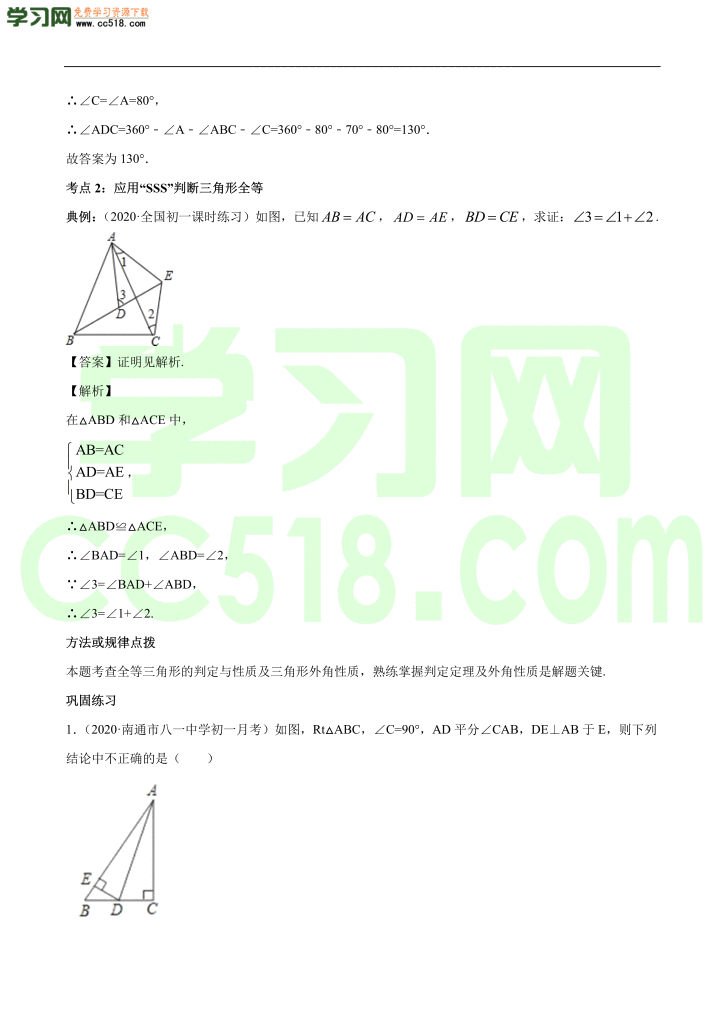 初二数学上册同步练习：全等三角形性质及判定