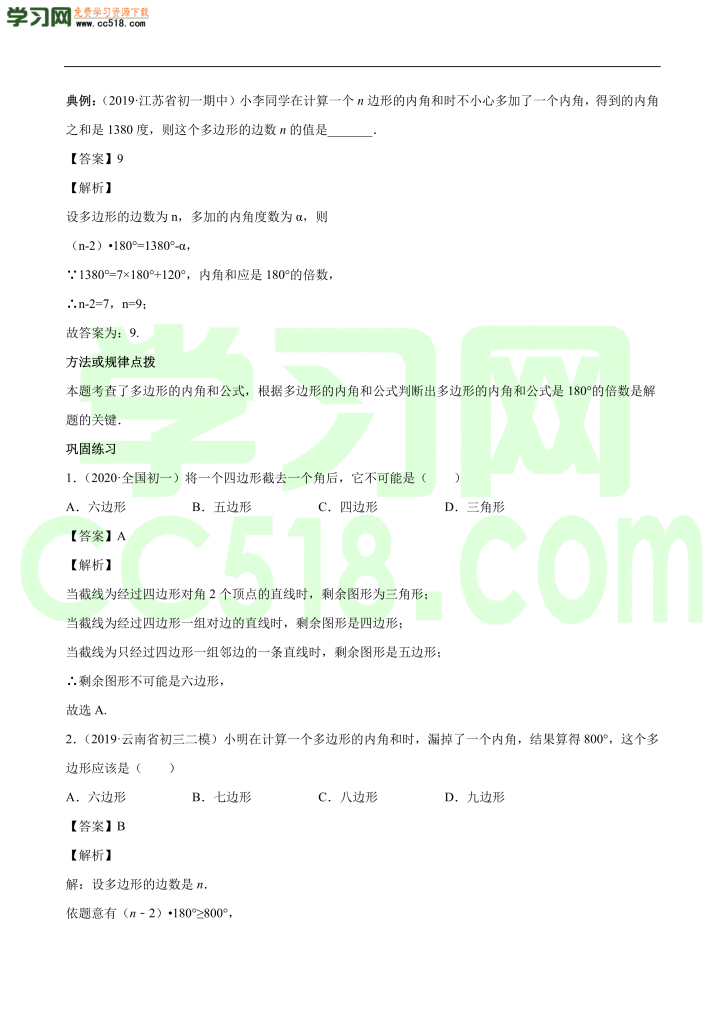 初二数学上册同步练习：多边形及其内角和