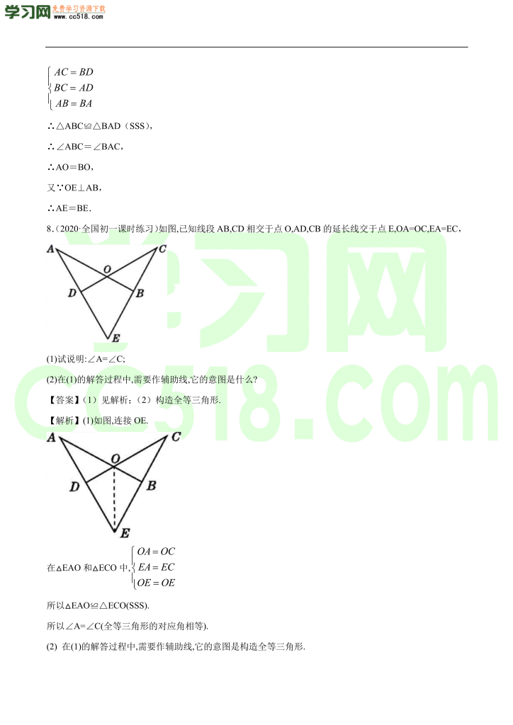 初二数学上册同步练习：全等三角形性质及判定
