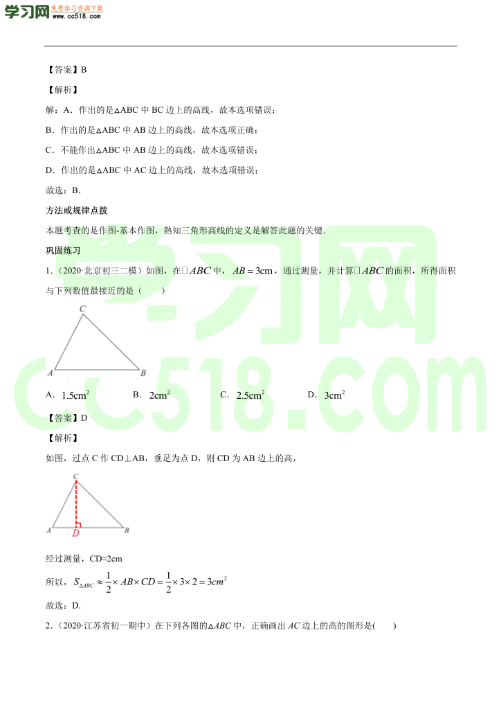 初二数学上册同步练习：与三角形有关的线段