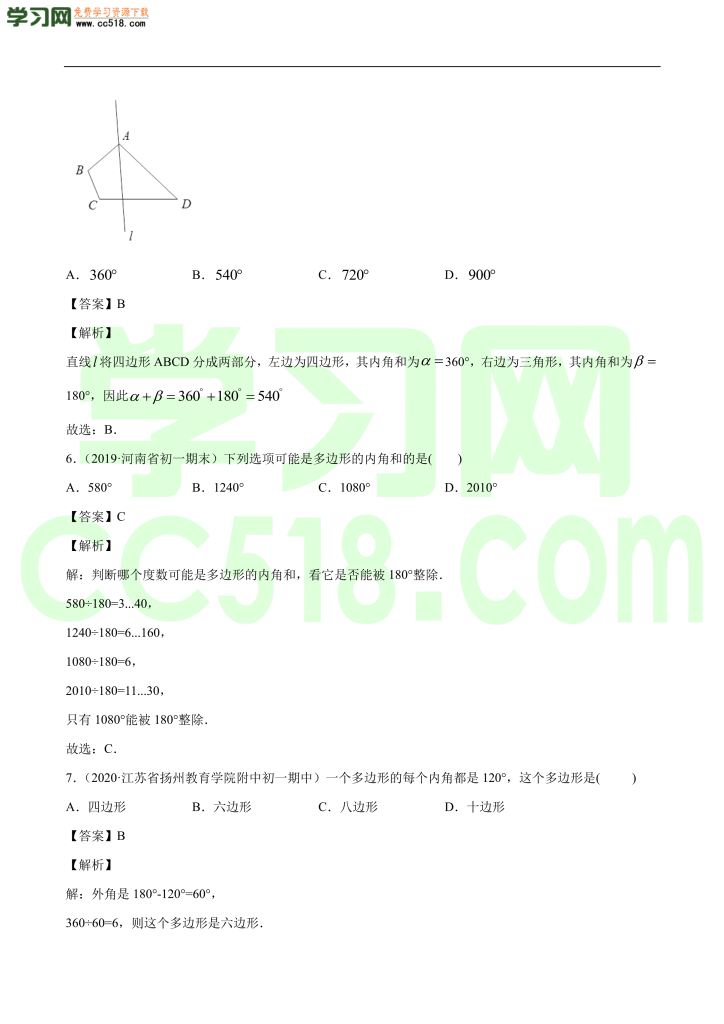 初二数学上册同步练习：多边形及其内角和