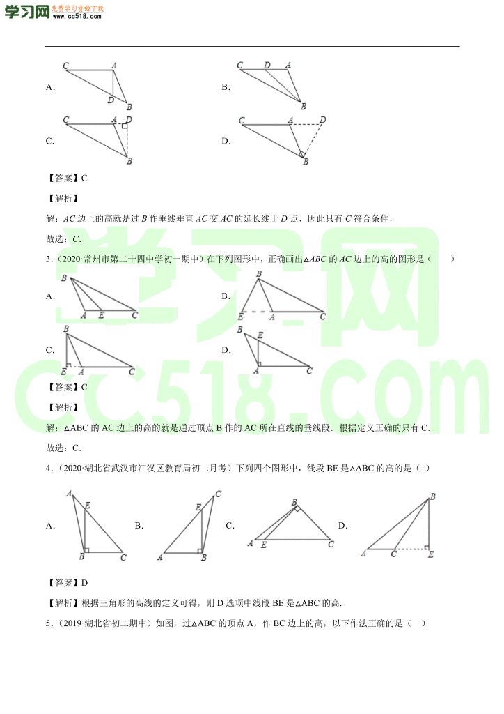 初二数学上册同步练习：与三角形有关的线段