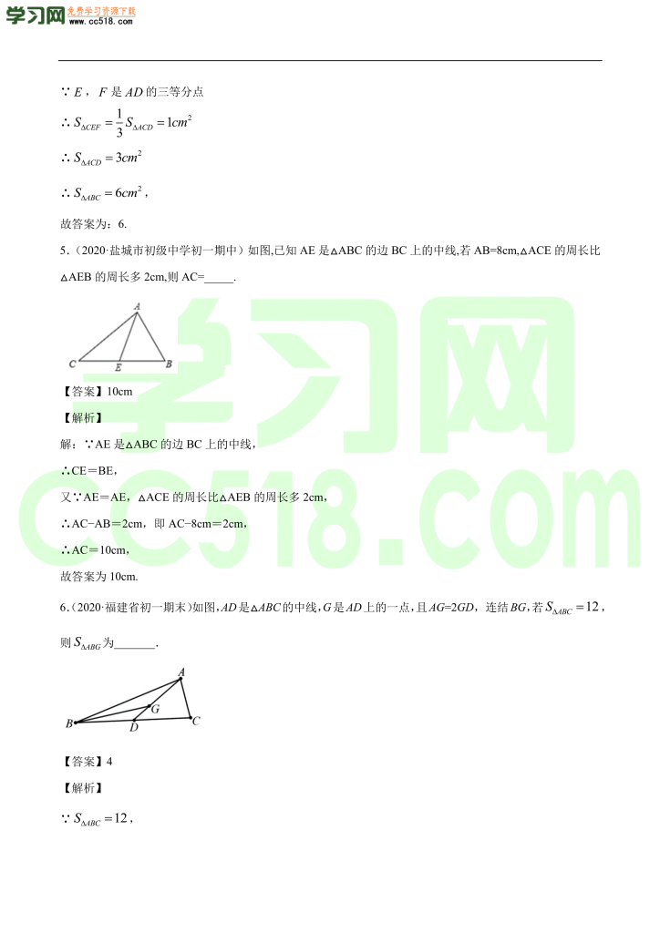 初二数学上册同步练习：与三角形有关的线段