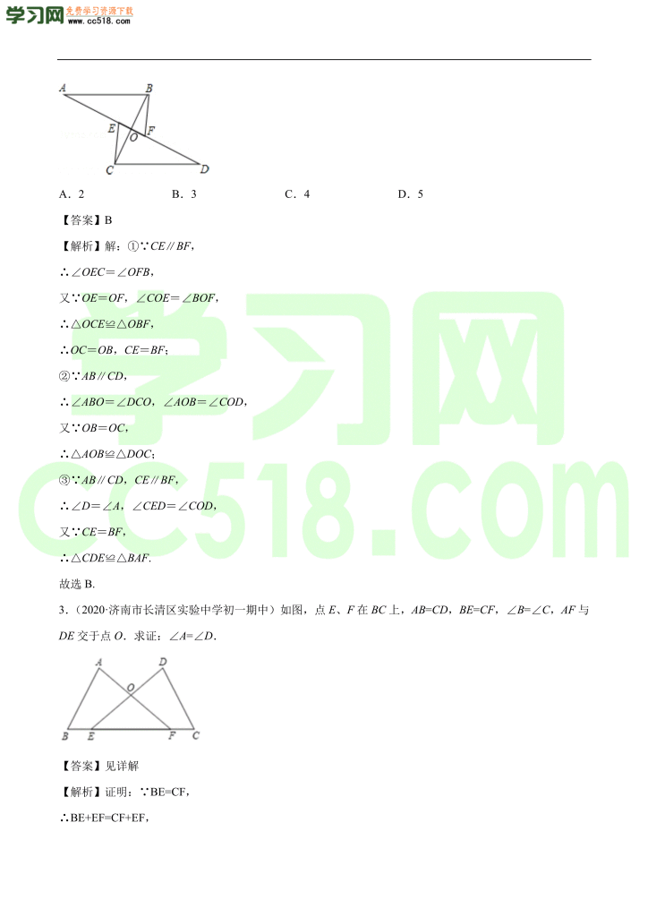 初二数学上册同步练习：全等三角形性质及判定