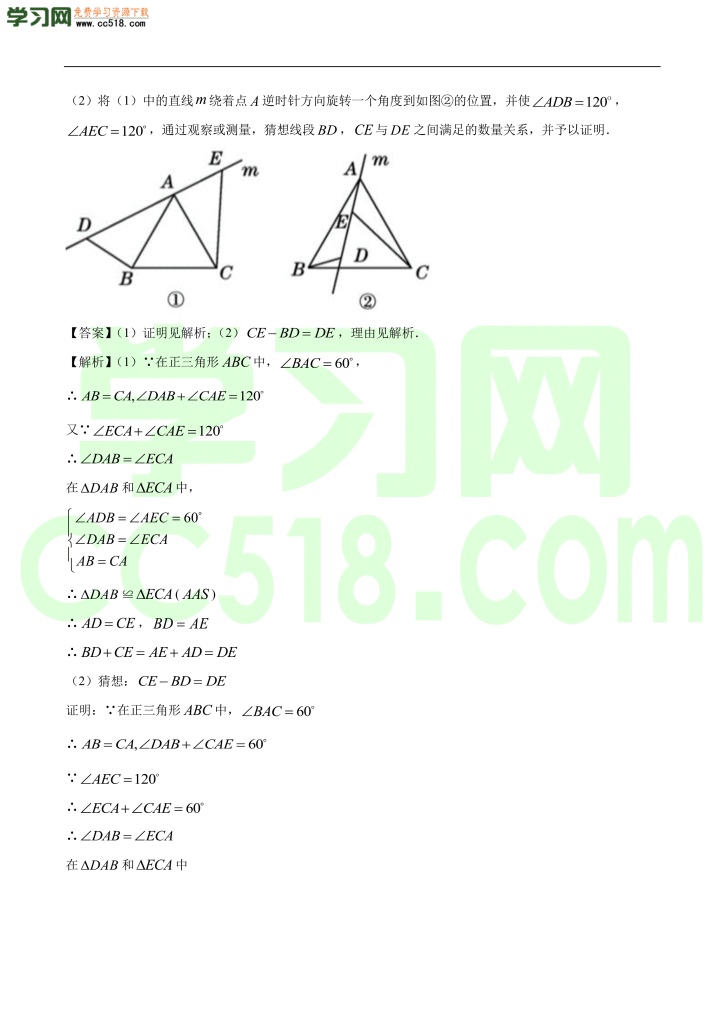 初二数学上册同步练习：全等三角形性质及判定