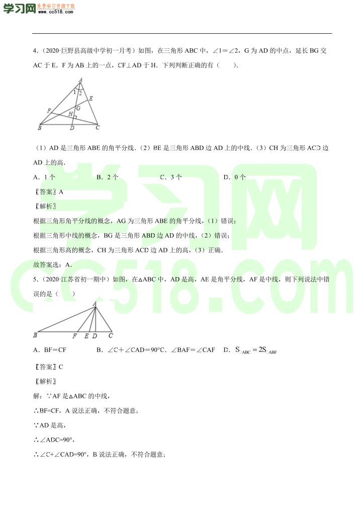 初二数学上册同步练习：与三角形有关的线段