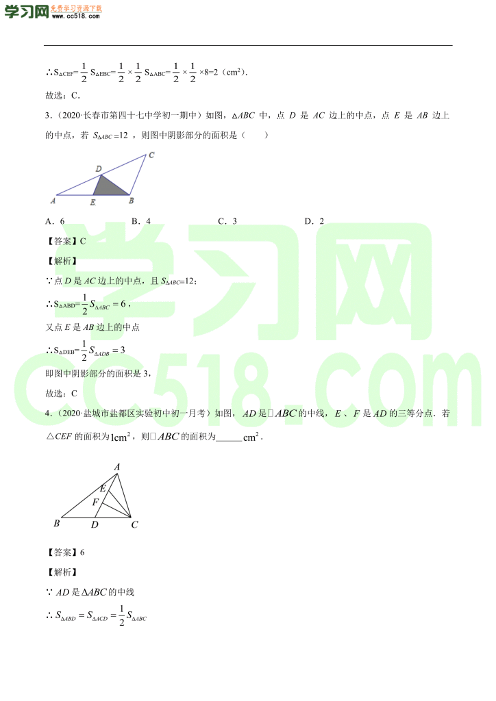 初二数学上册同步练习：与三角形有关的线段