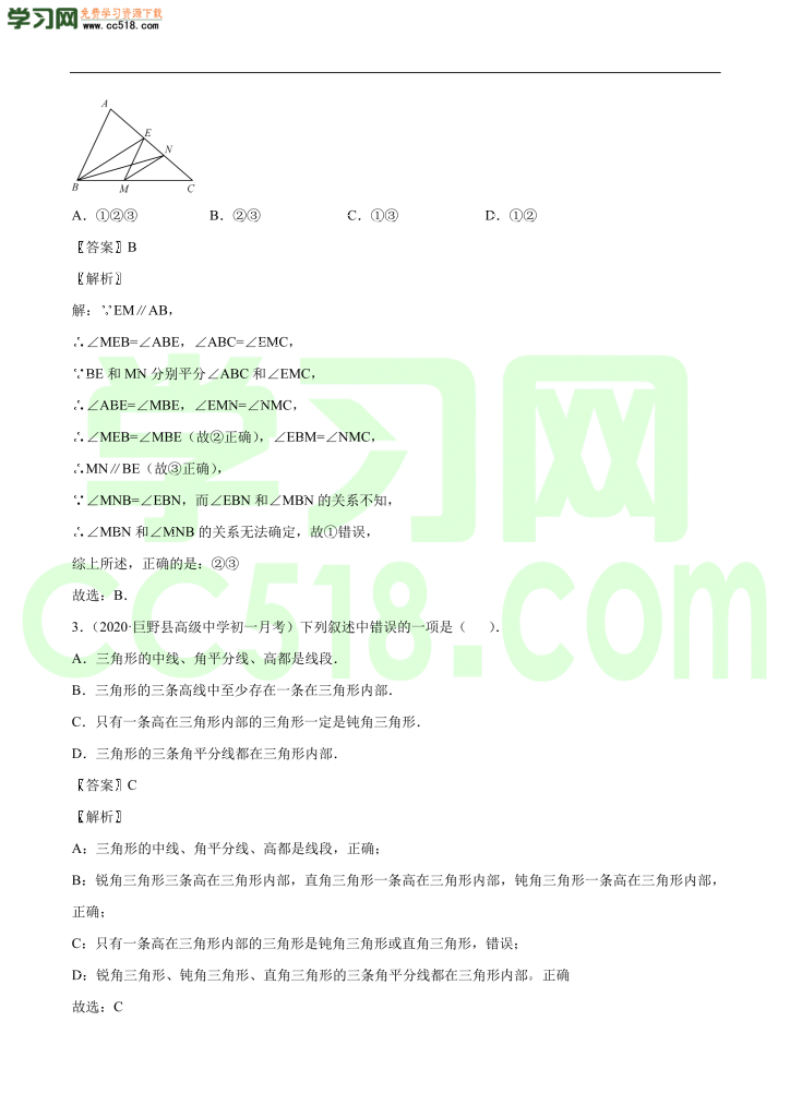 初二数学上册同步练习：与三角形有关的线段