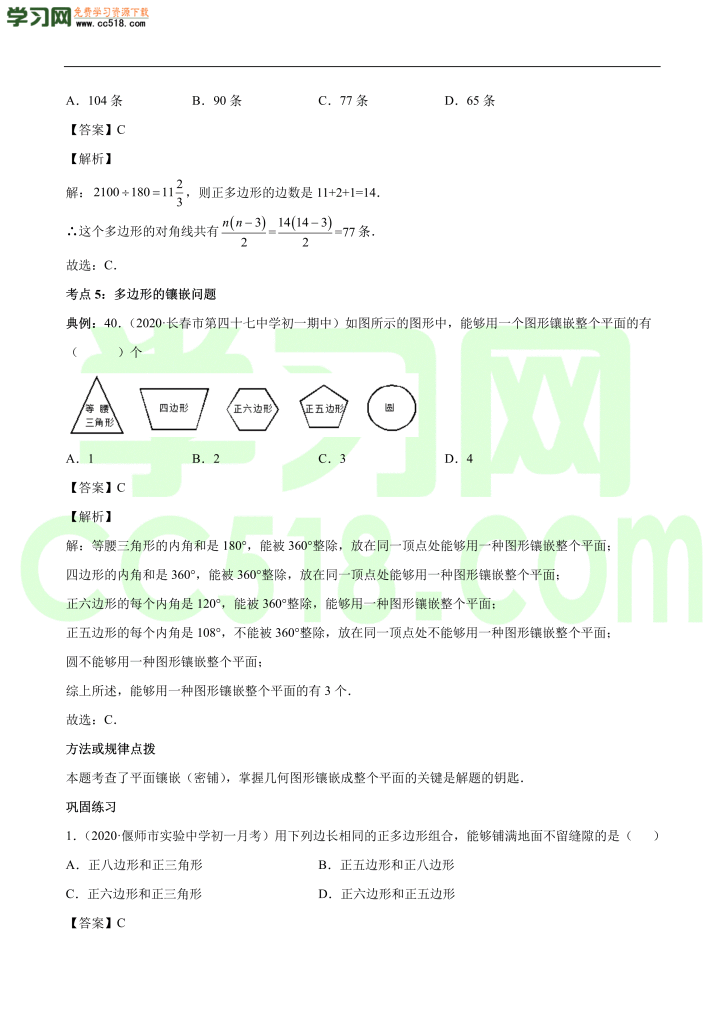 初二数学上册同步练习：多边形及其内角和