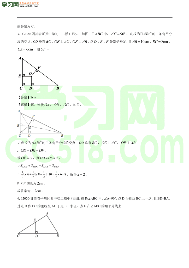 初二数学上册同步练习：角平分线的性质