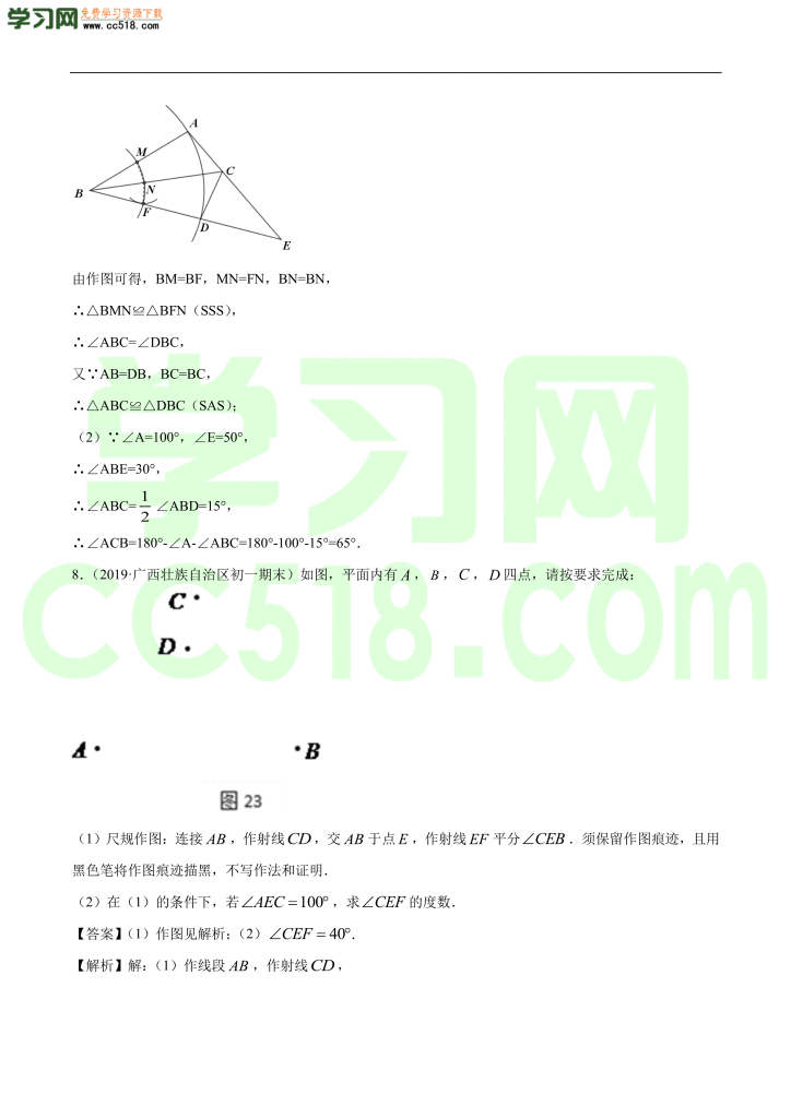 初二数学上册同步练习：角平分线的性质