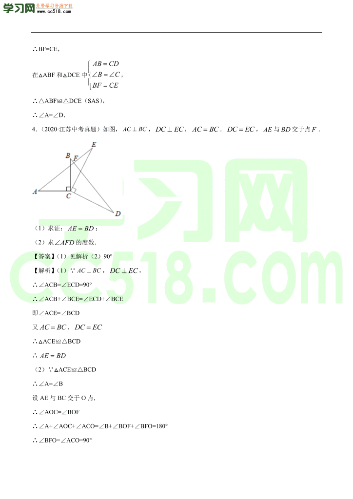 初二数学上册同步练习：全等三角形性质及判定