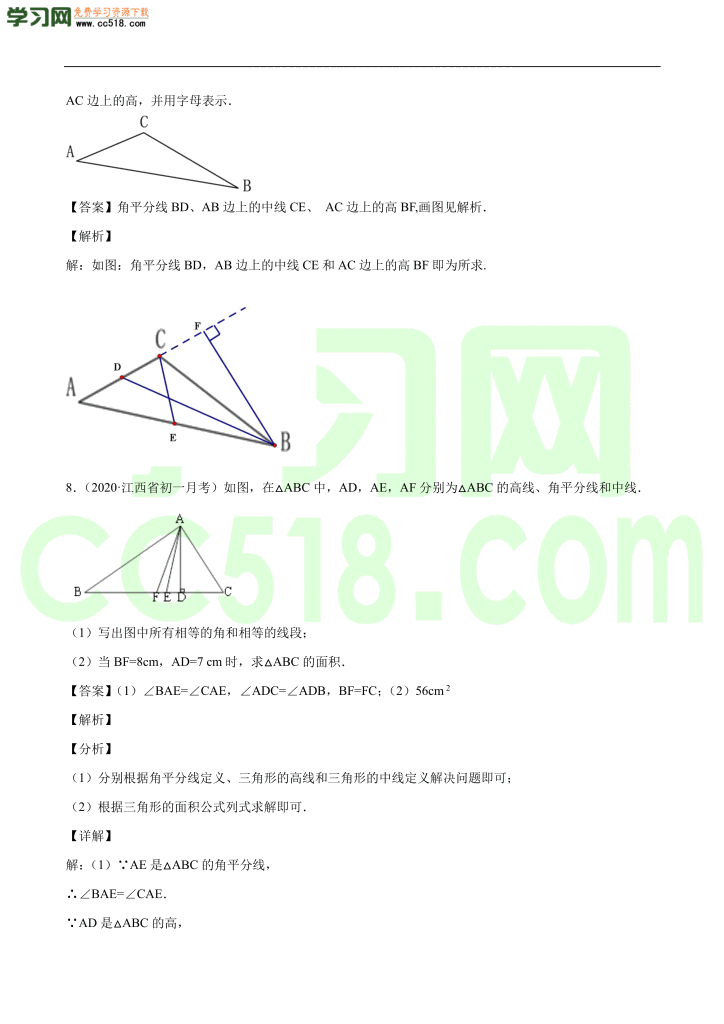 初二数学上册同步练习：与三角形有关的线段