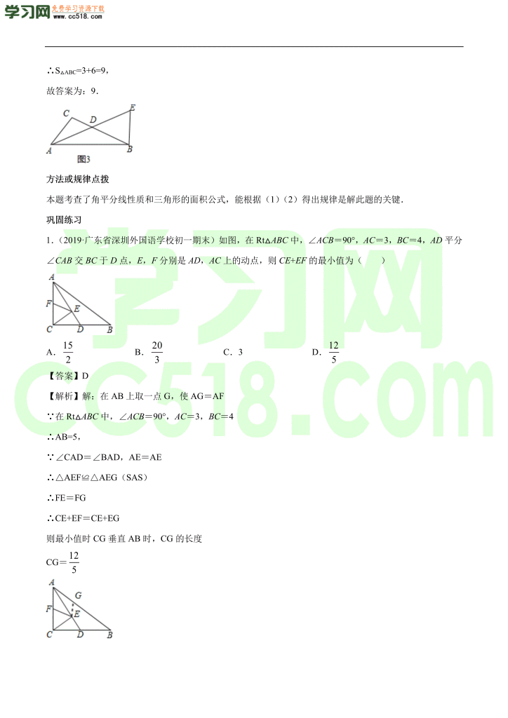 初二数学上册同步练习：角平分线的性质