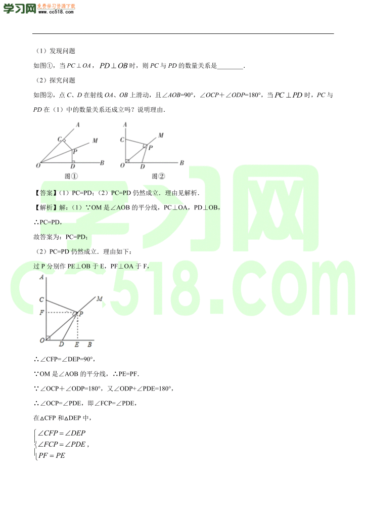 初二数学上册同步练习：角平分线的性质