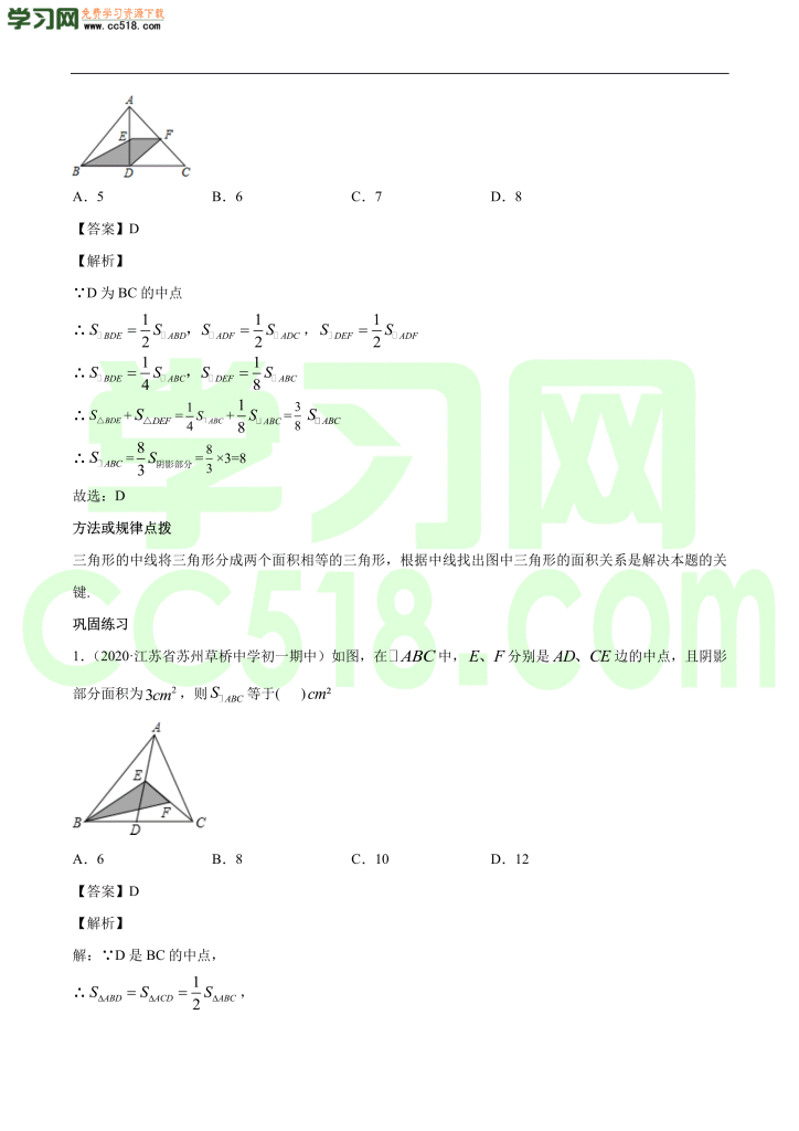初二数学上册同步练习：与三角形有关的线段