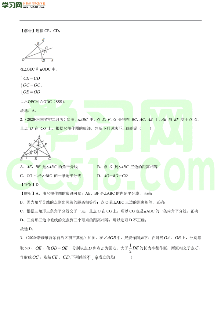 初二数学上册同步练习：角平分线的性质