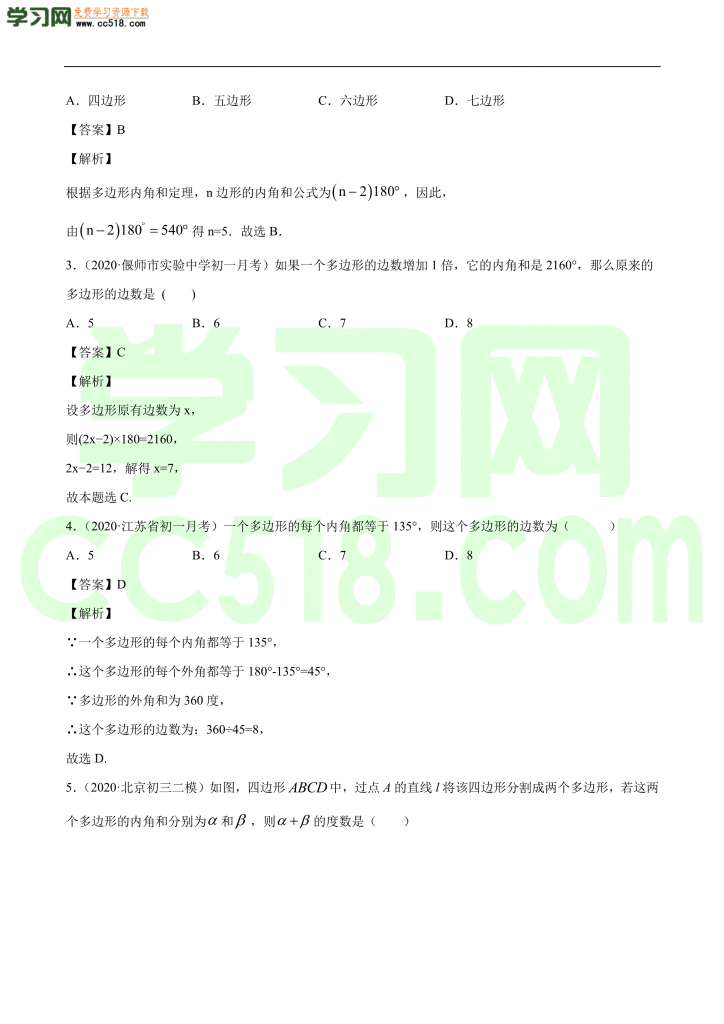 初二数学上册同步练习：多边形及其内角和