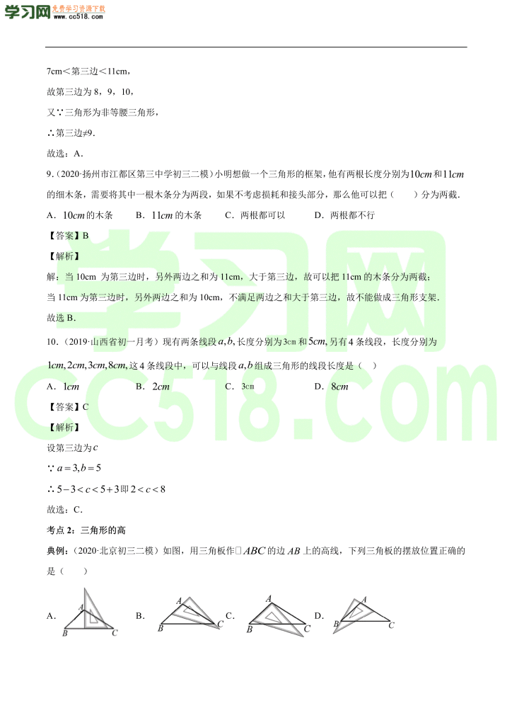 初二数学上册同步练习：与三角形有关的线段