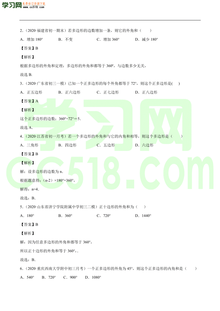 初二数学上册同步练习：多边形及其内角和