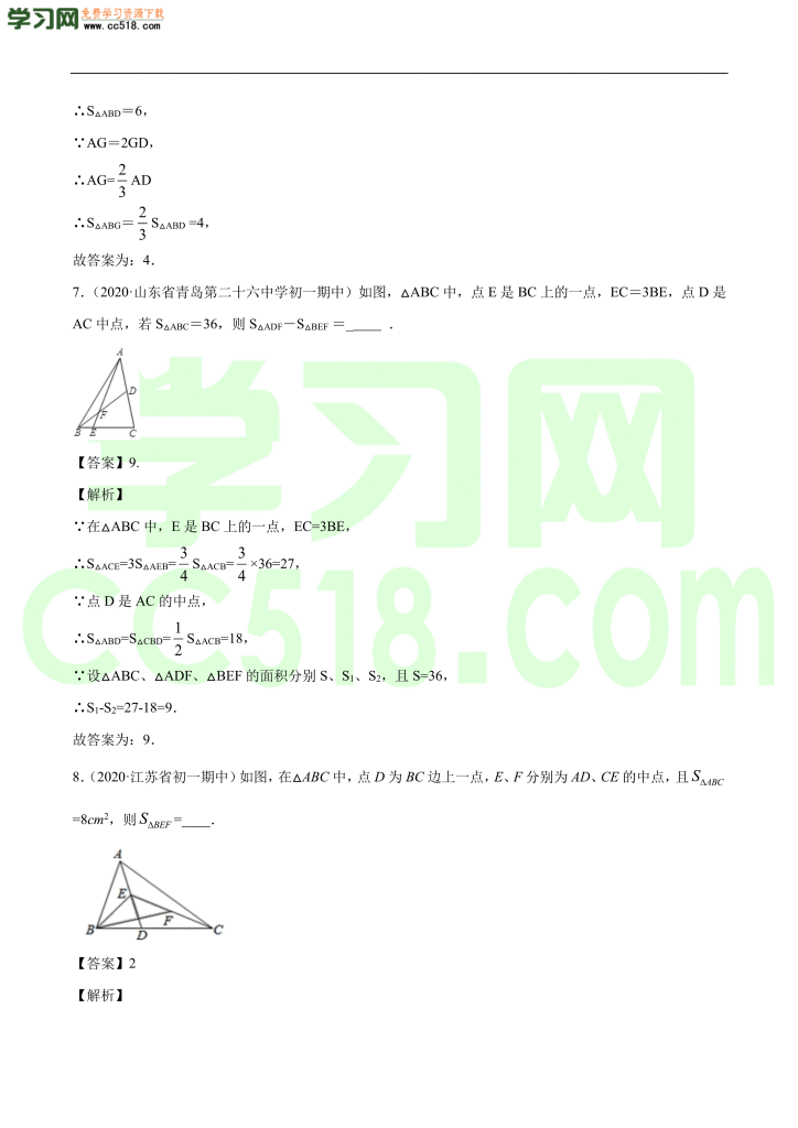 初二数学上册同步练习：与三角形有关的线段