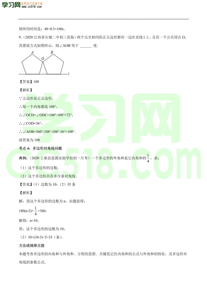 初二数学上册同步练习：多边形及其内角和