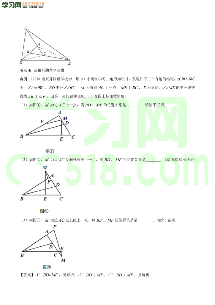 初二数学上册同步练习：与三角形有关的线段