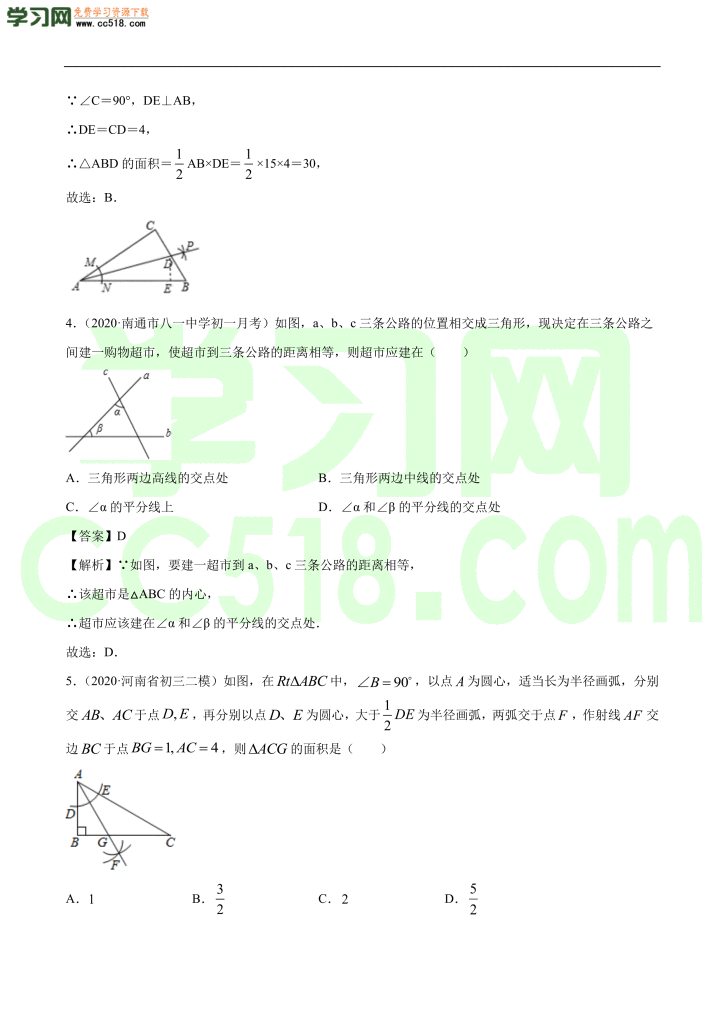 初二数学上册同步练习：角平分线的性质