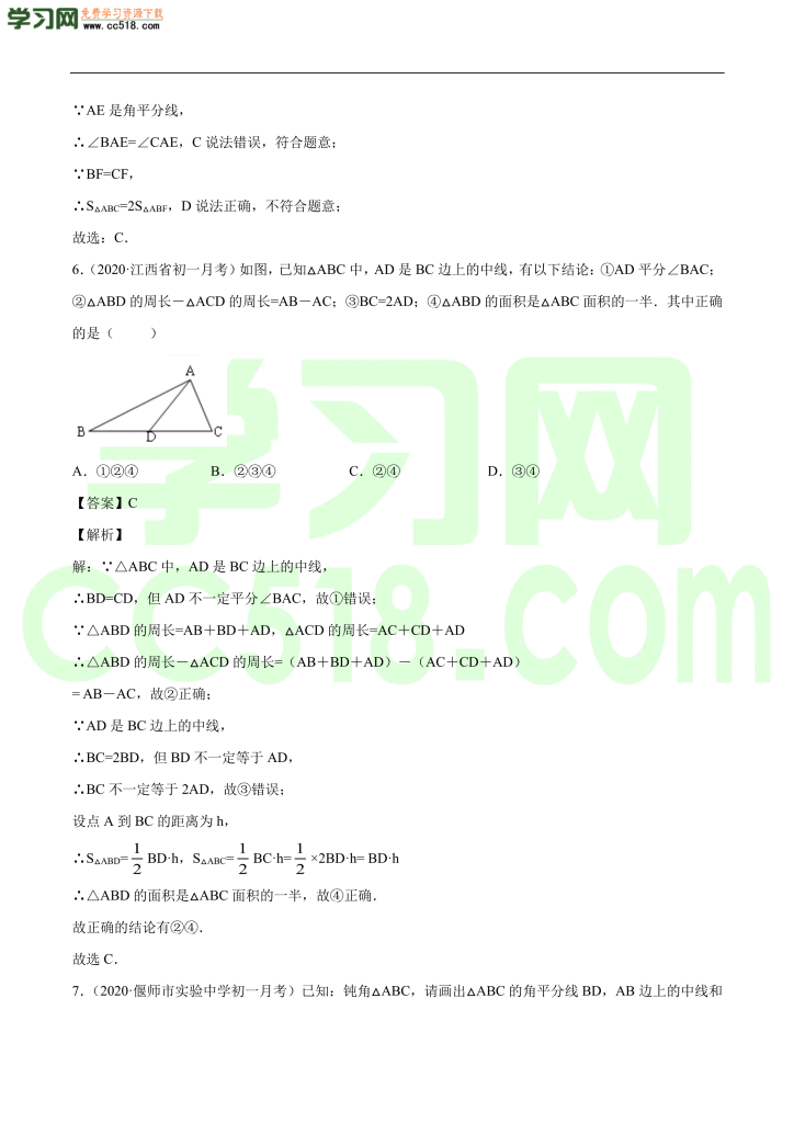 初二数学上册同步练习：与三角形有关的线段